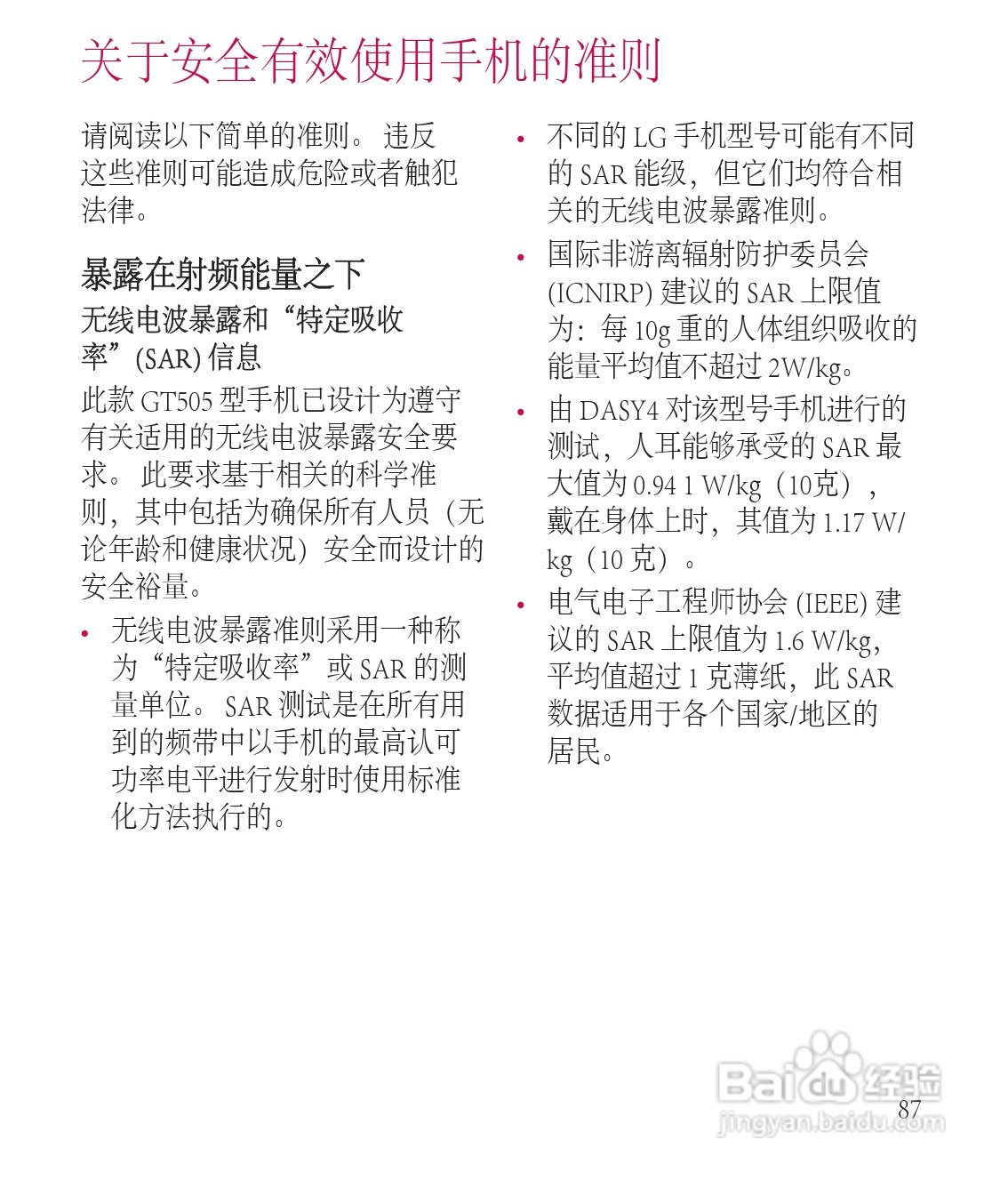 LG GT505手机使用说明书:[19]