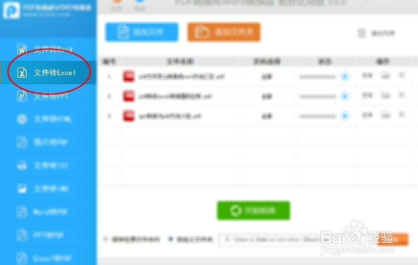 怎样将pdf转换成excel的步骤