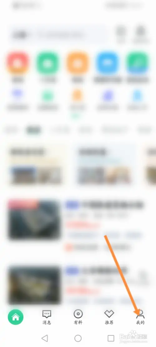 安居客在哪查看通话历史记录