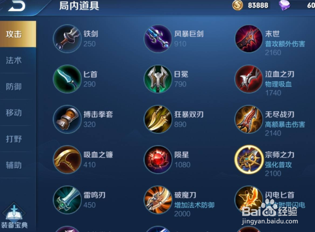 王者荣耀蒙恬出装顺序