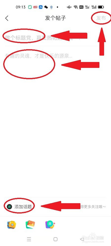 爱奇艺漫画怎么发帖子