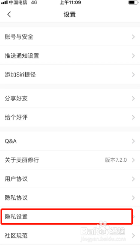 美丽修行如何设置不允许通过手机号找到我