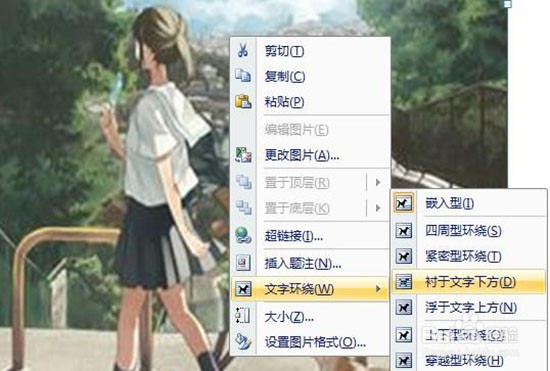 如何为word文档添加背景图片