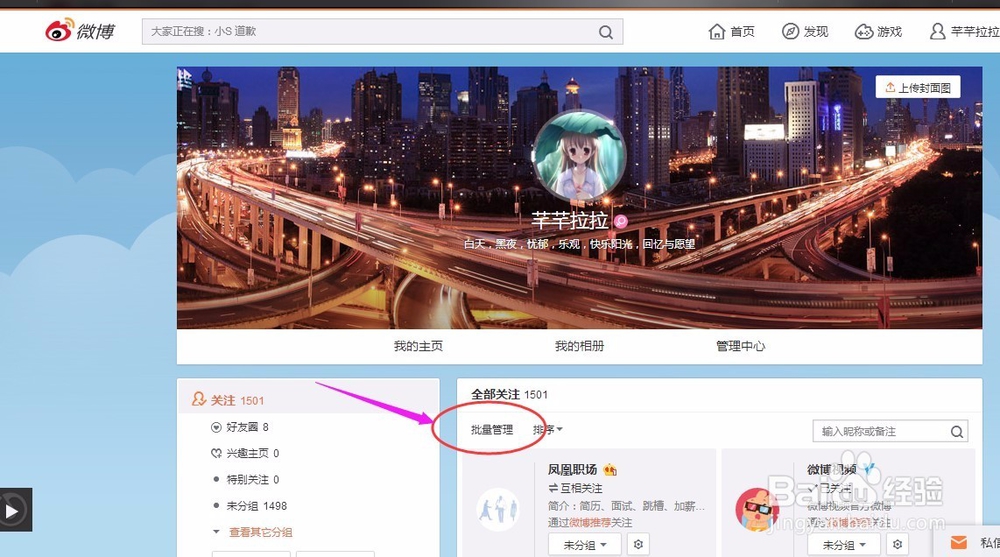 新浪微博如何取消关注？