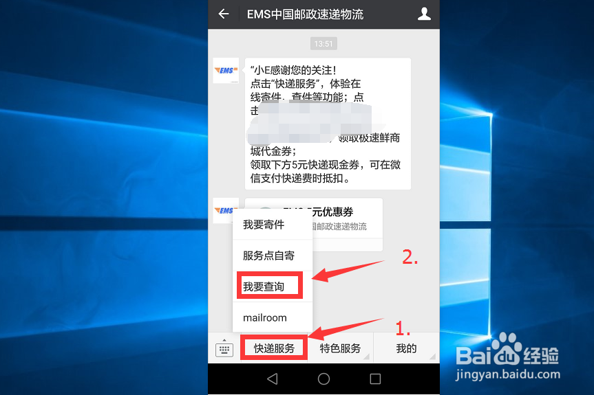 怎么用微信查询EMS快递