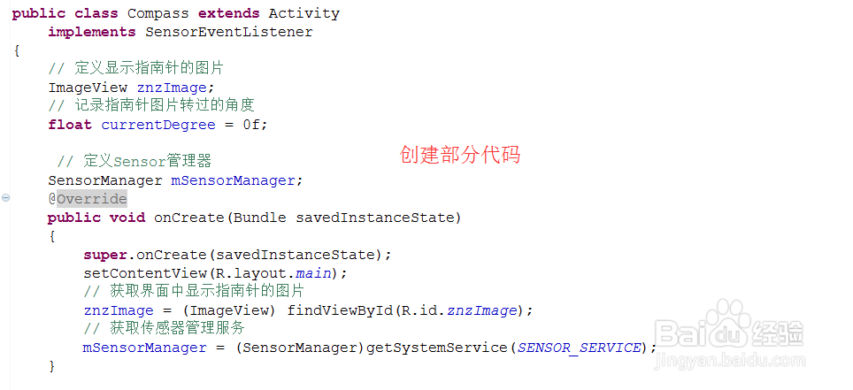 【Android】传感器实现指南针