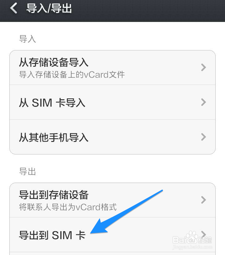 安卓通讯录怎么导入iPhone