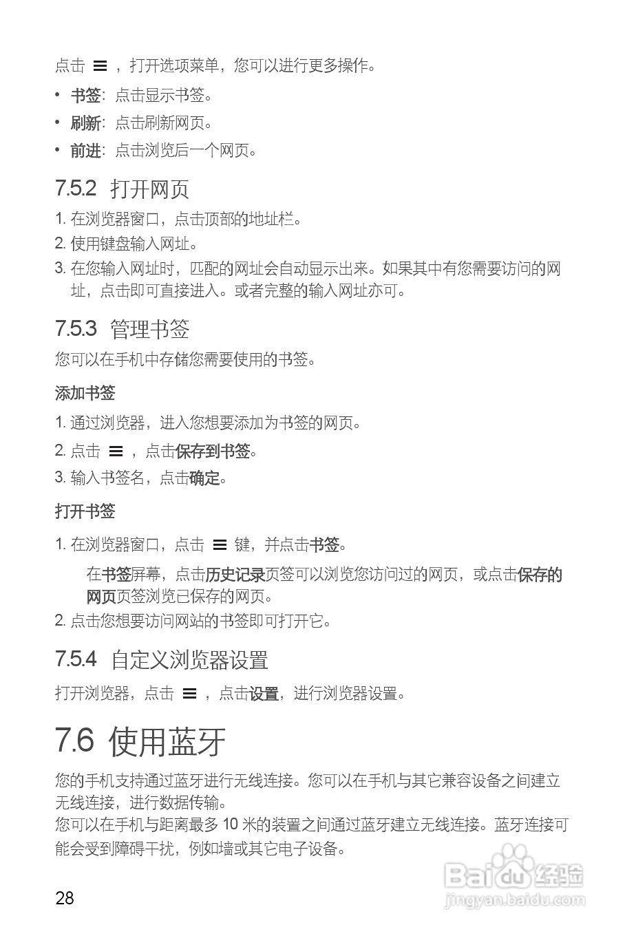 华为C8812E手机说明书:[4]
