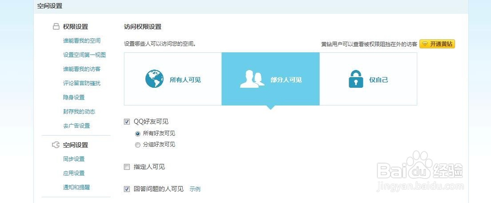 应该如何设置空间的访问权限呢