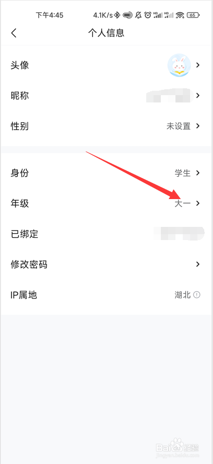 快对如何修改年级