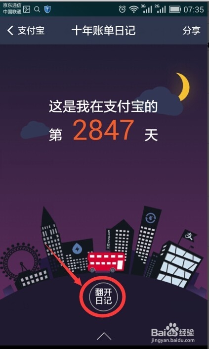 如何开启支付宝十年账单