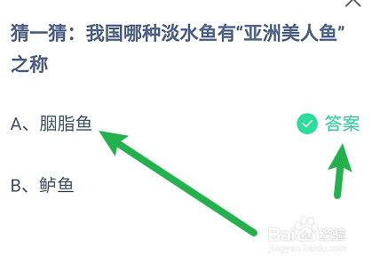 蚂蚁庄园答案我国哪种淡水鱼有亚洲美人鱼之称