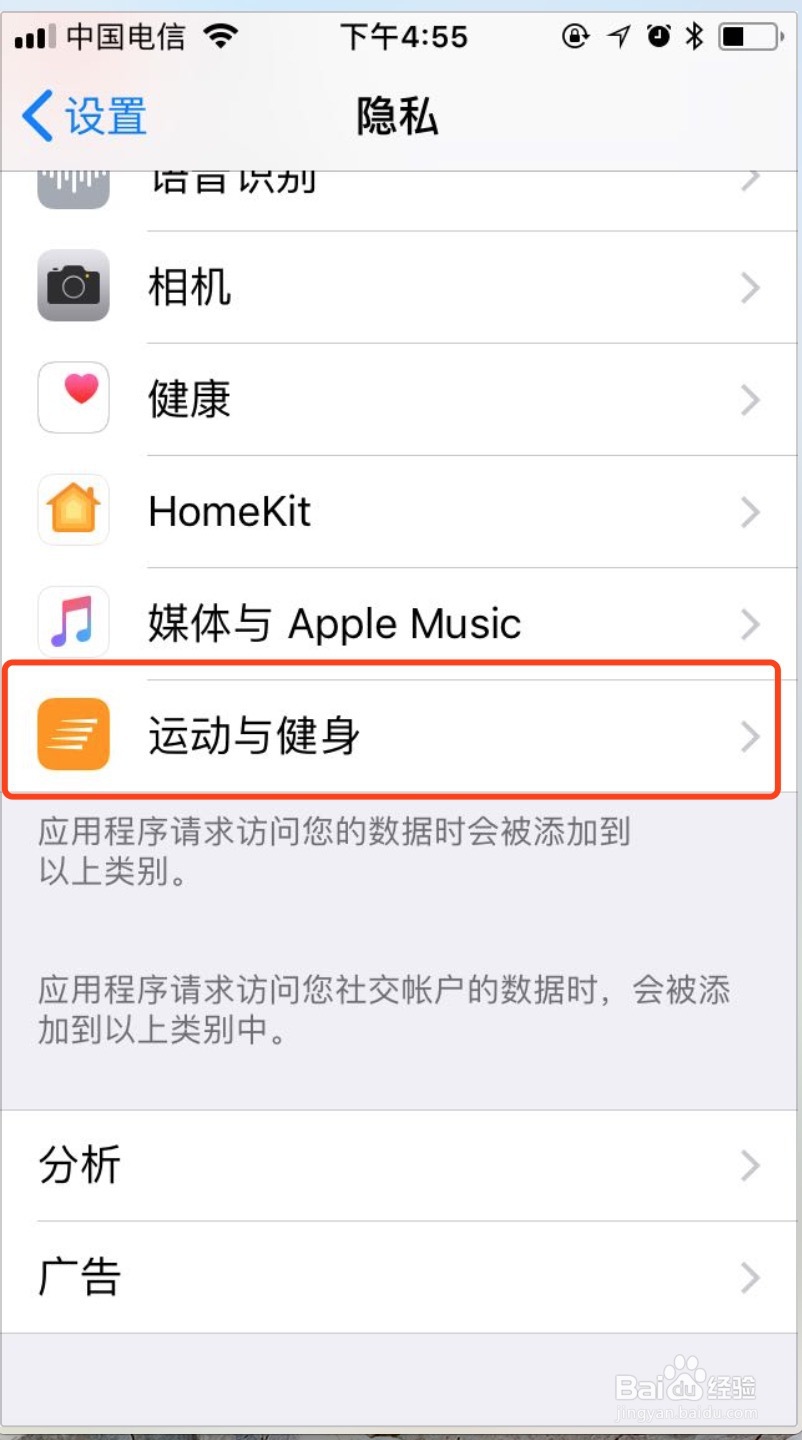 iPhone如何打开步数统计