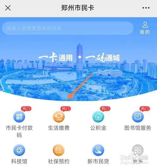 如何缴费郑州市民卡