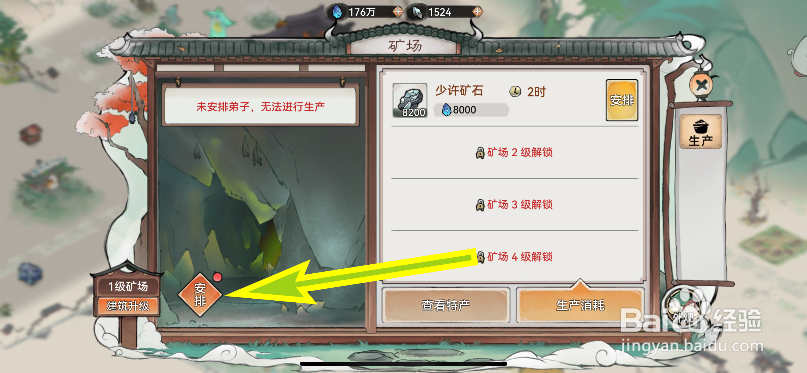 最强祖师怎样安排弟子入驻矿场