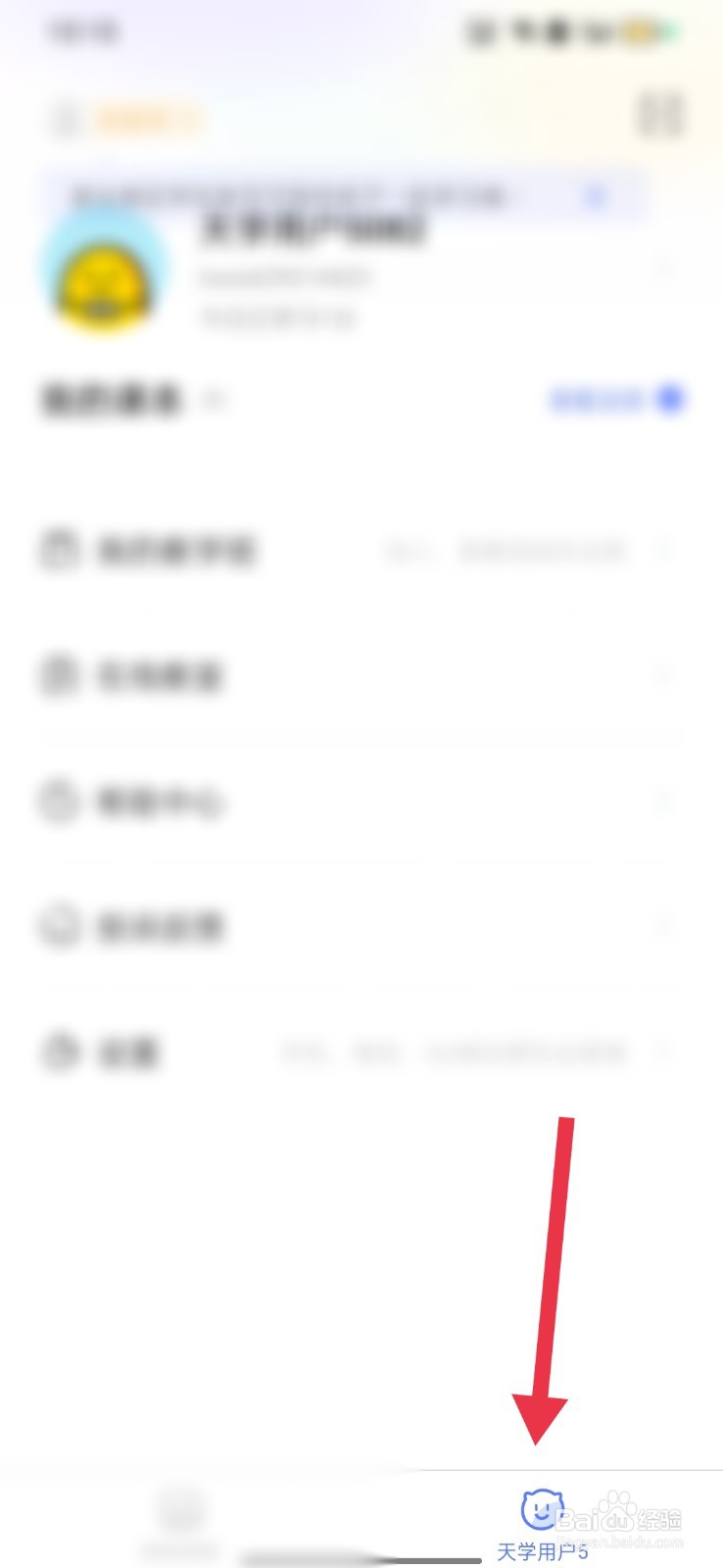 天学网怎么参与班级互动