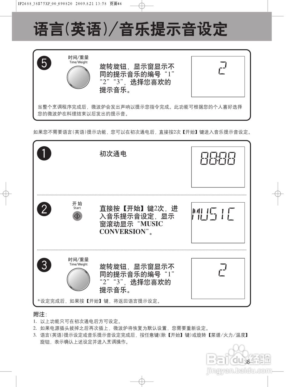 松下NN-CS597S微波炉使用说明书:[3]