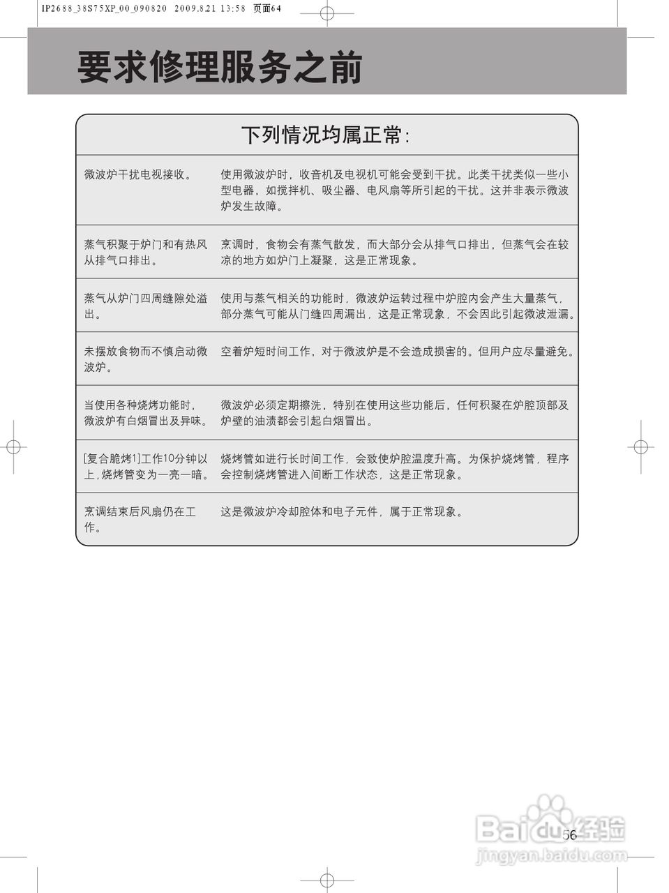 松下NN-CS597S微波炉使用说明书:[4]