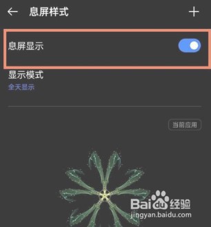 真我gtneo2怎么设置息屏显示