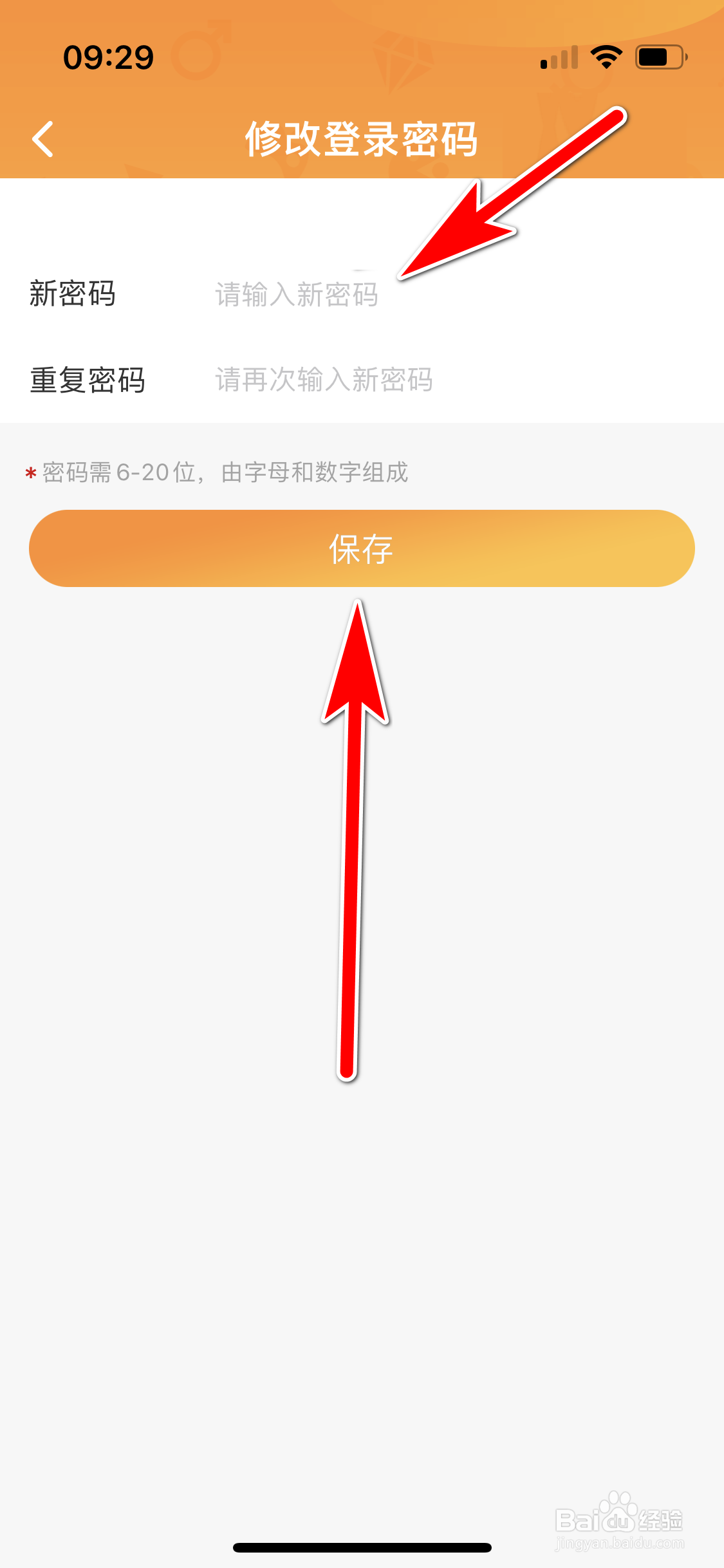 小鹿组队如何修改登录密码