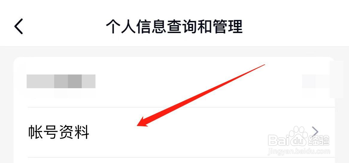 腾讯手机QQ怎样查看账号资料