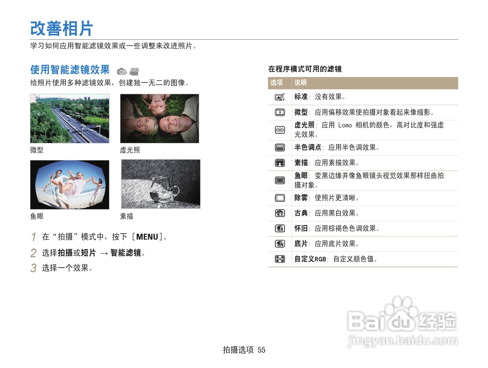 三星ST91数码相机使用说明书:[6]