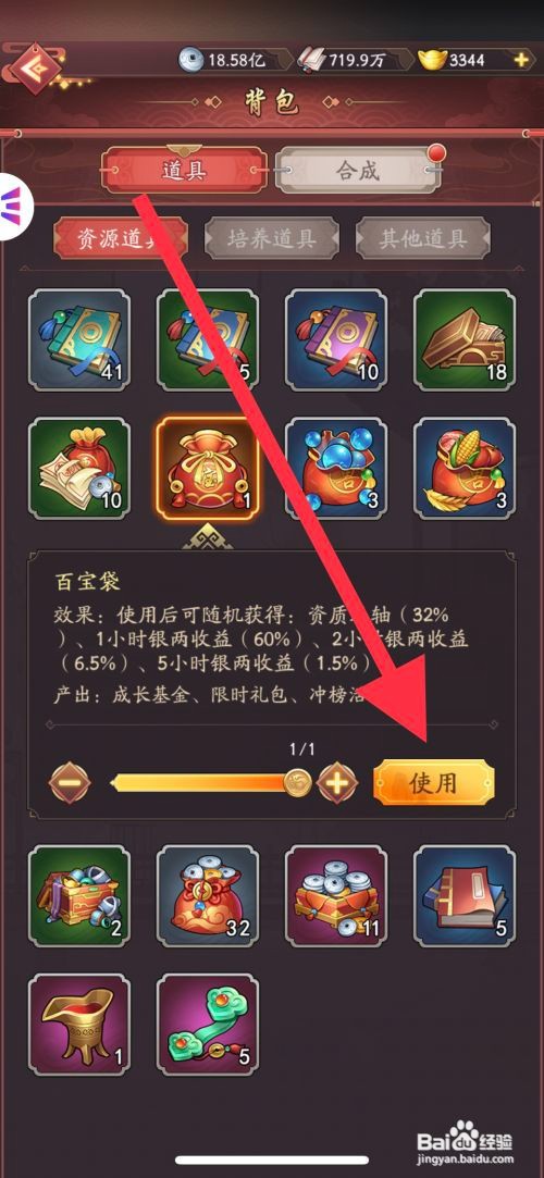 我是大东家使用百宝袋怎么做