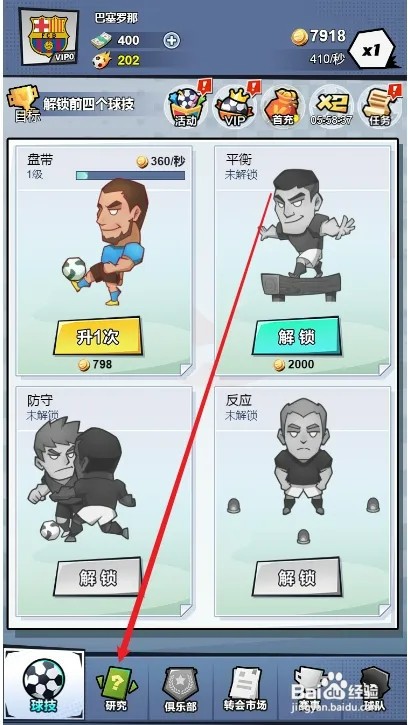 全明星足球怎样强化球技