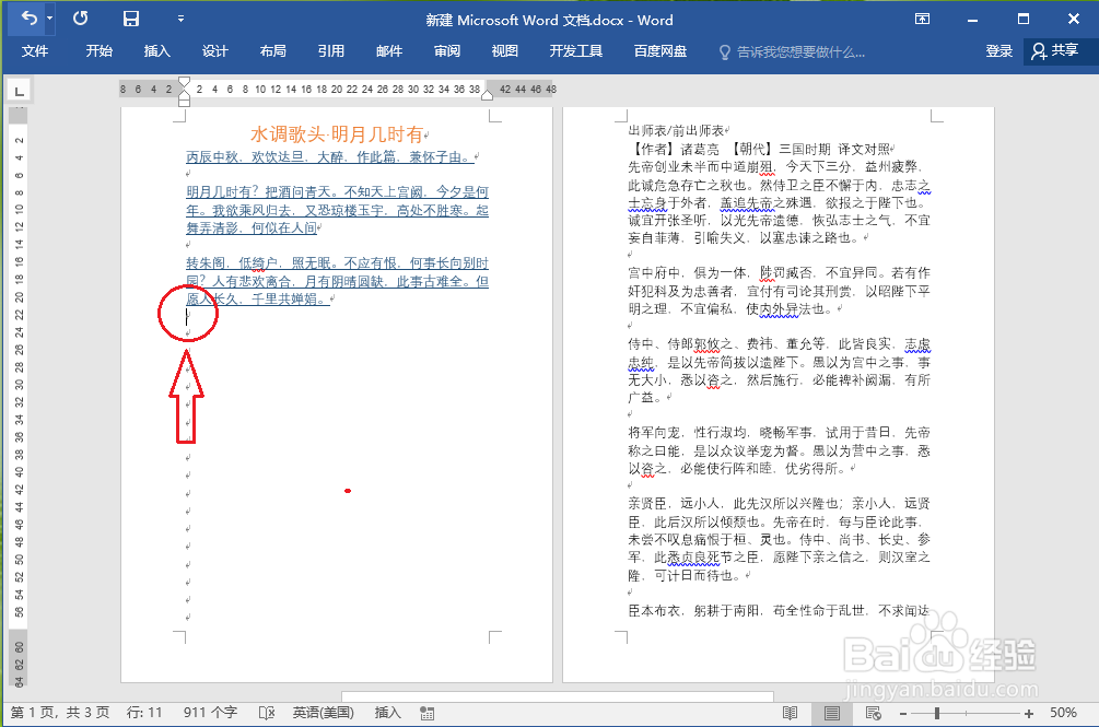 word如何合理的分页？