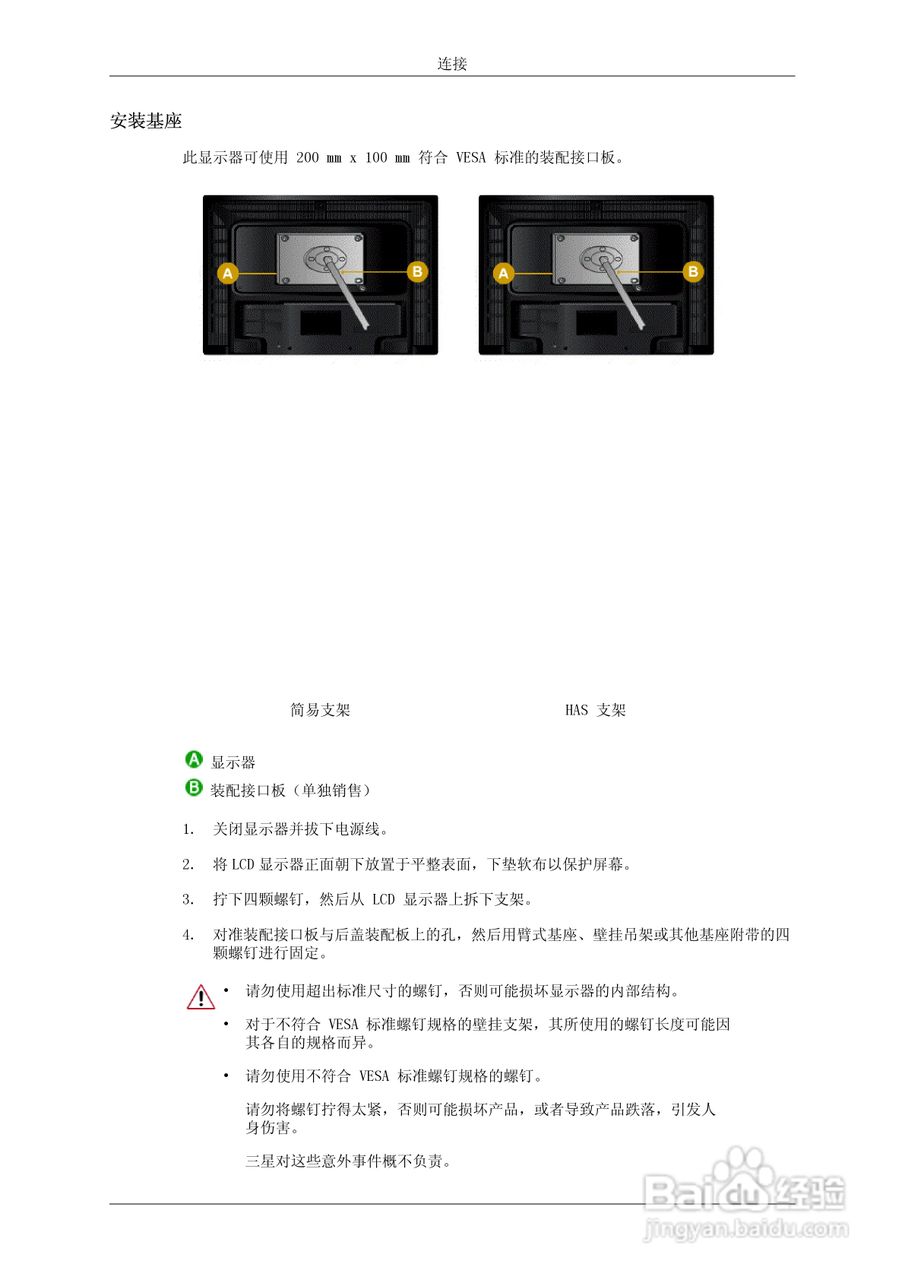 三星2494HM 液晶显示器使用说明书:[3]