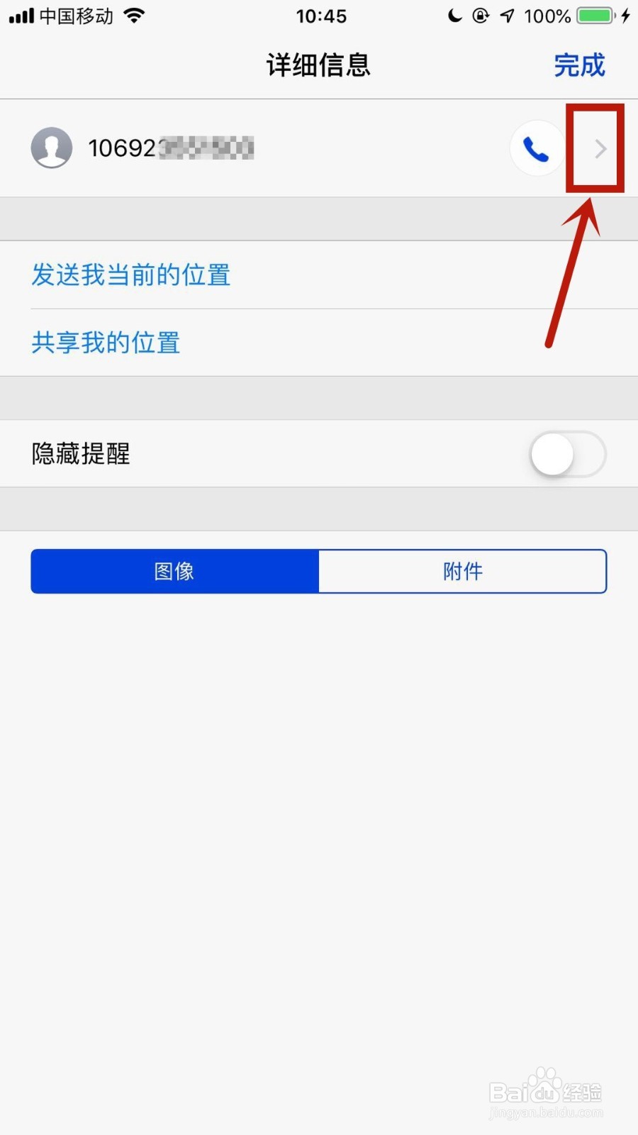 苹果手机如何完全杜绝垃圾短信