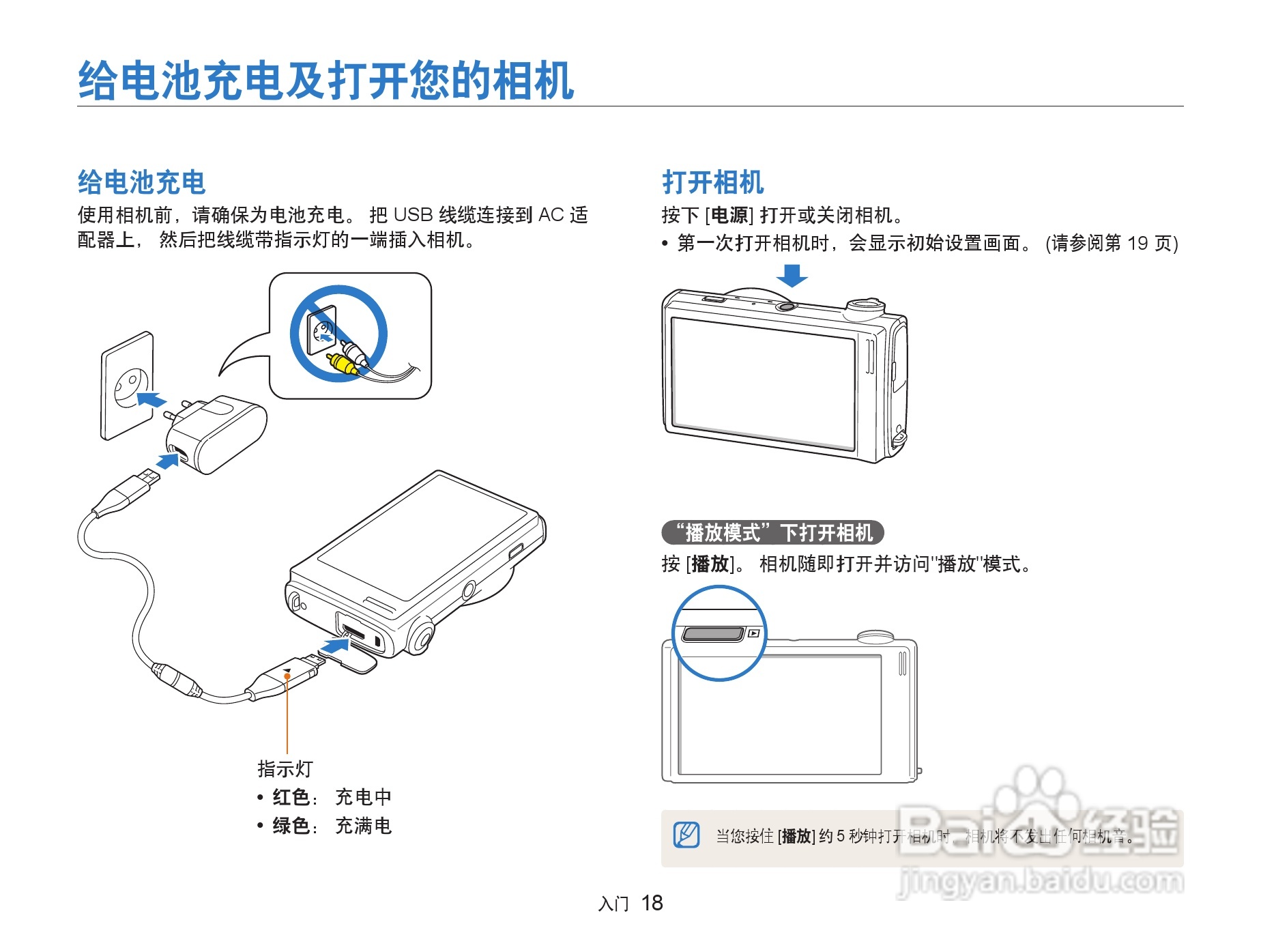 三星ST5500数码相机使用说明书:[2]