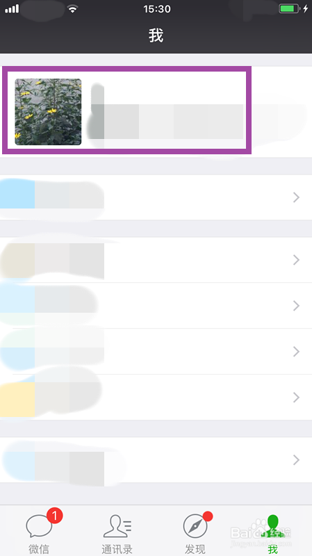 怎样变更微信个人头像