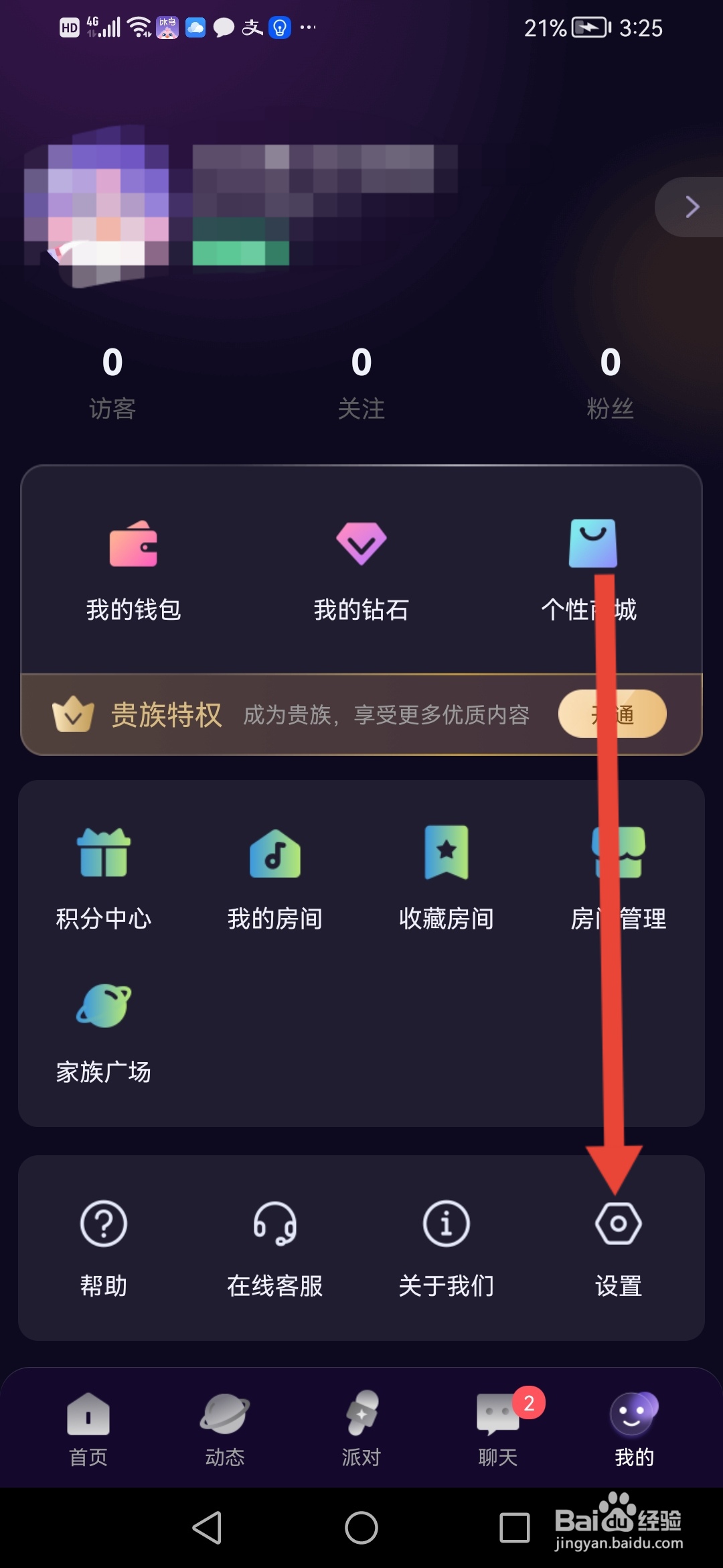 冰鸟语音怎么设置二级密码