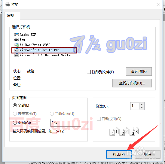 XPS文档.oxps转成PDF格式转成Word文档.docx方法
