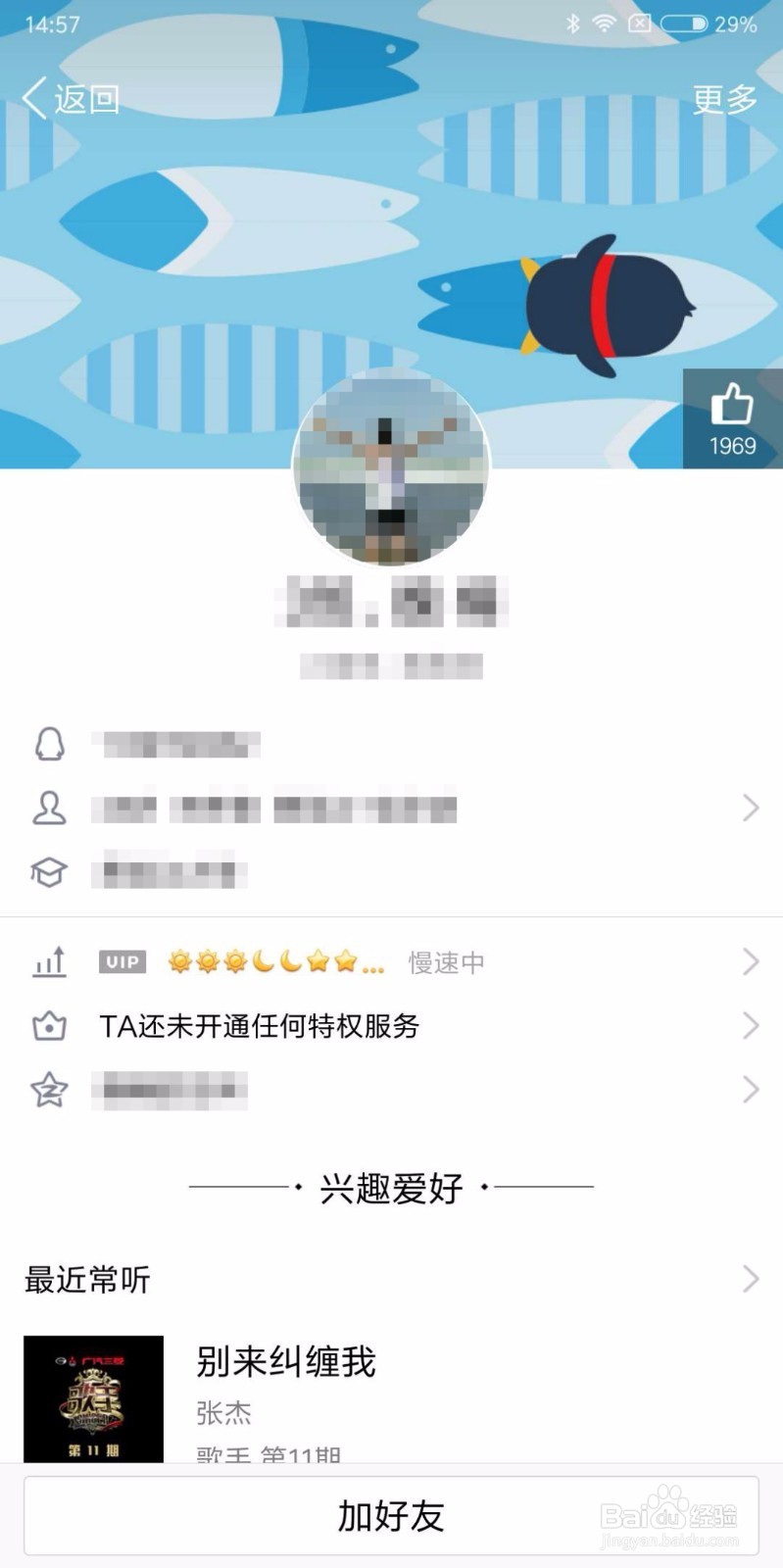 如何把QQ好友添加为微信好友