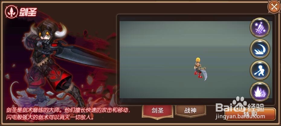 龙之谷手游战士转什么职业好 战士转职推荐