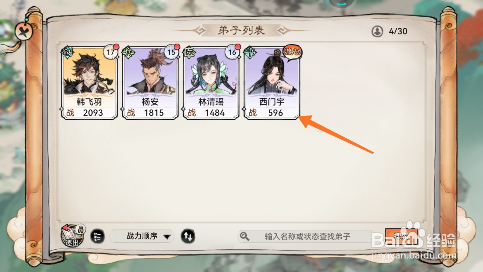 最强祖师中怎么查看骚客
