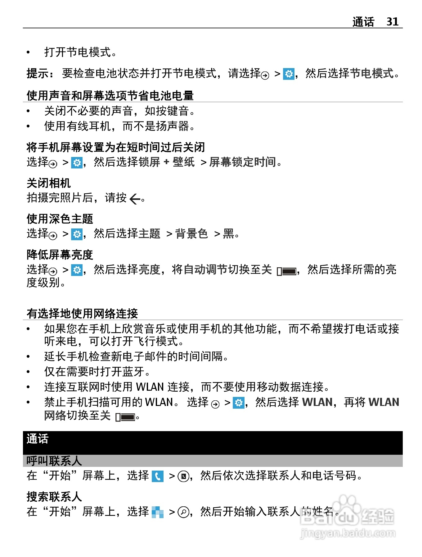 诺基亚Nokia Lumia 610手机使用说明书:[4]