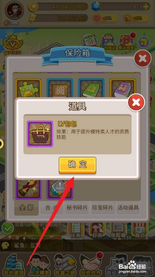 金币大富翁奢侈品礼包如何才能使用