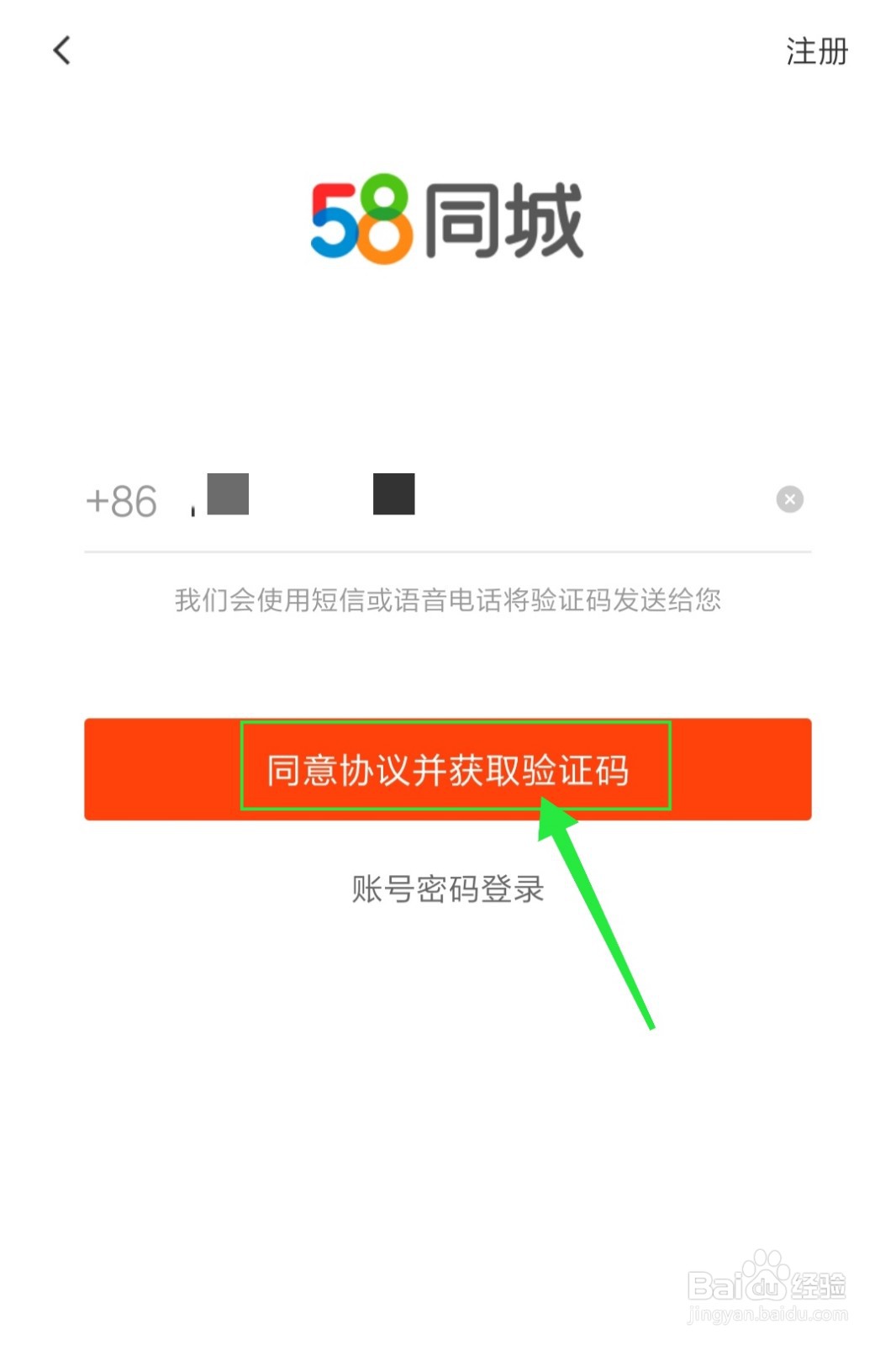 58同城怎么登录使用