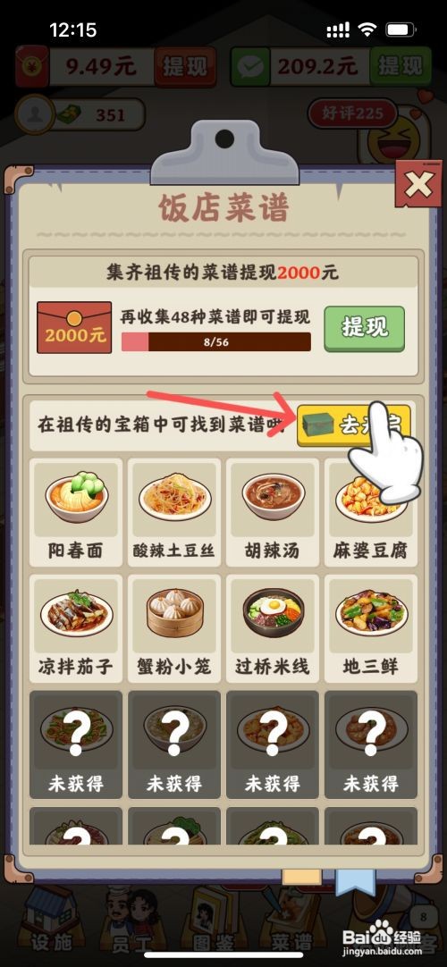 真香大饭店如何解锁店铺内的豆角焖面食谱