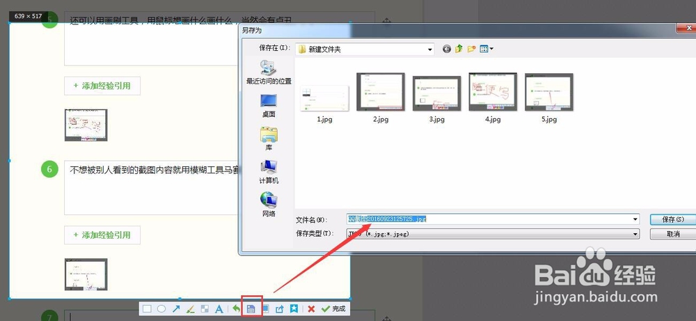 怎么用QQ自带的截图做标记涂鸦注释