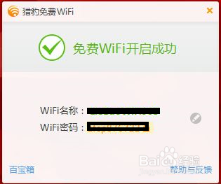 让电脑成为WLAN WIFI热点 免费WIFI