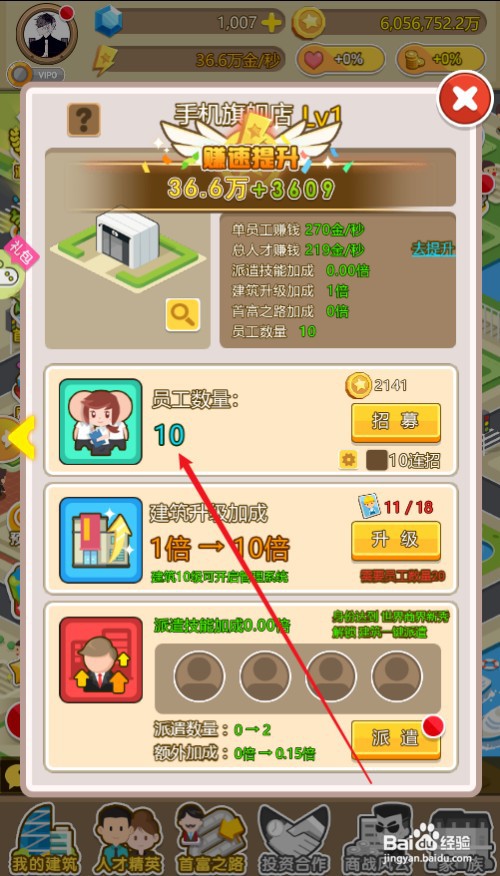 金币大富翁手机旗舰店如何才能招募员工