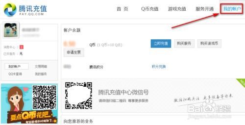 QQ会员服务开通时间,到期时间怎么查看?