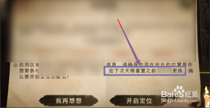 哈利波特魔法觉醒怎么修改区域定位