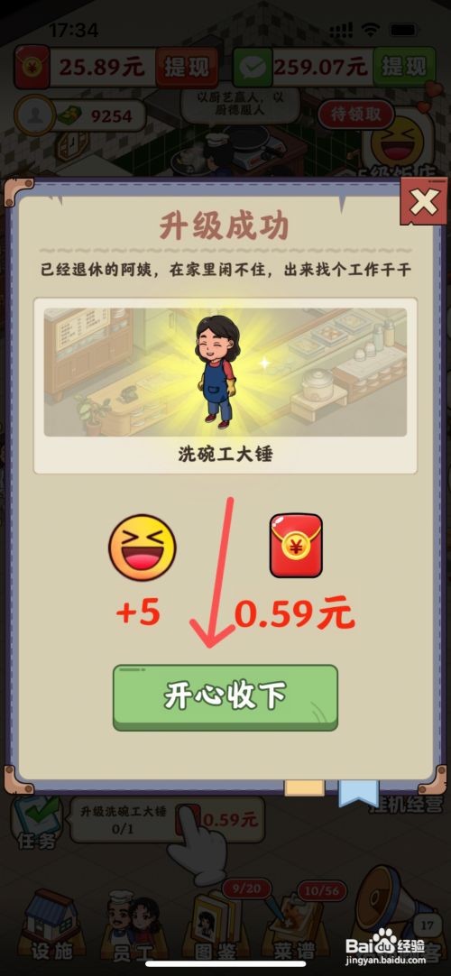 真香大饭店如何给饭店的洗碗工升级