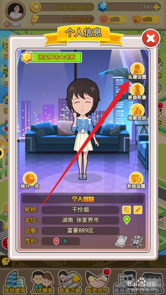 金币大富翁如何更换头像