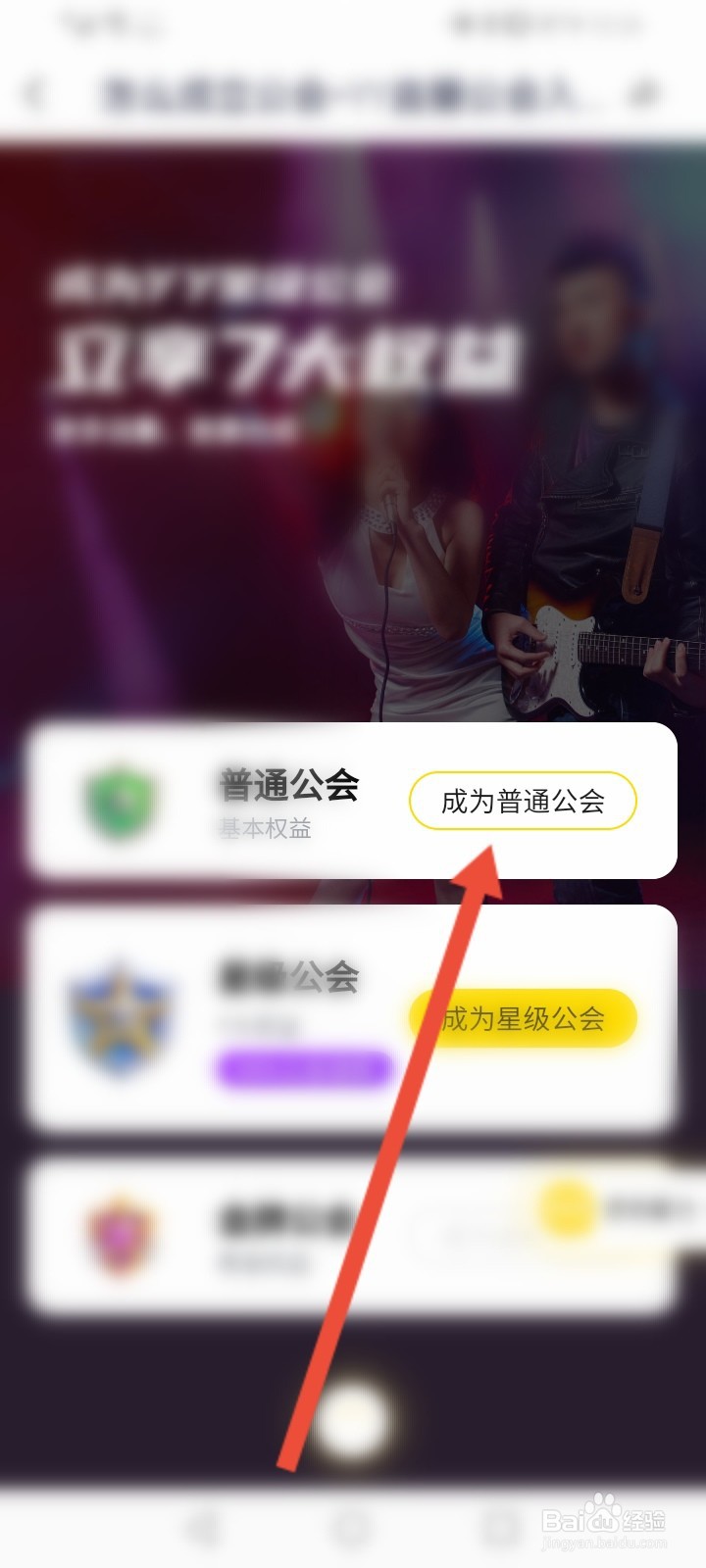 YY怎么申请普通公会